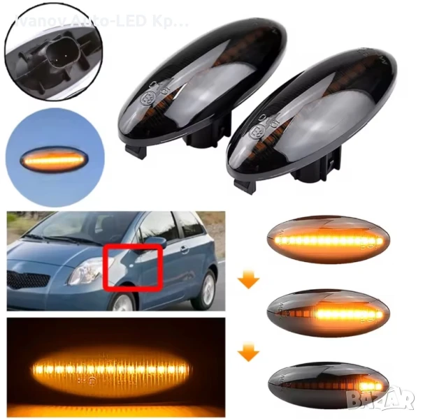 Динамични Бягащи Мигачи За:Toyota Auris;Corolla;RAV4;Yaris, снимка 1