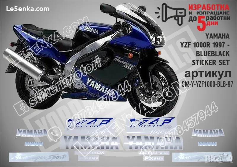 Ямаха YAMAHA YZF 1000R 1997 THUNDERACE - BLUE BLACK VERSION стикери, снимка 1