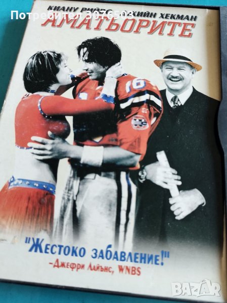 Аматьорите, снимка 1