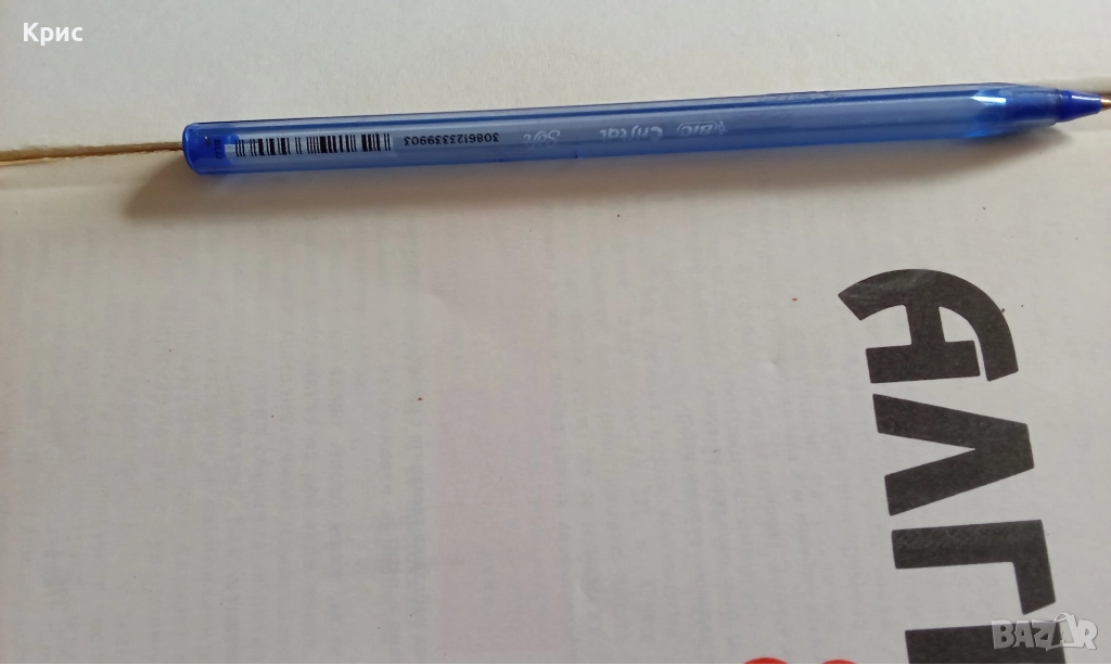 Химикалка, снимка 1