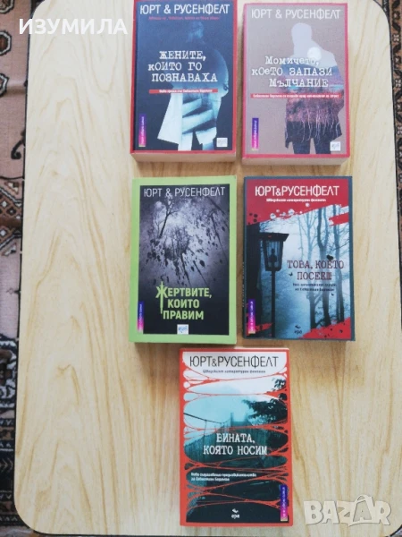 " Момичето, което запази мълчание " - ЮРТ& РУСЕНФЕЛТ , снимка 1