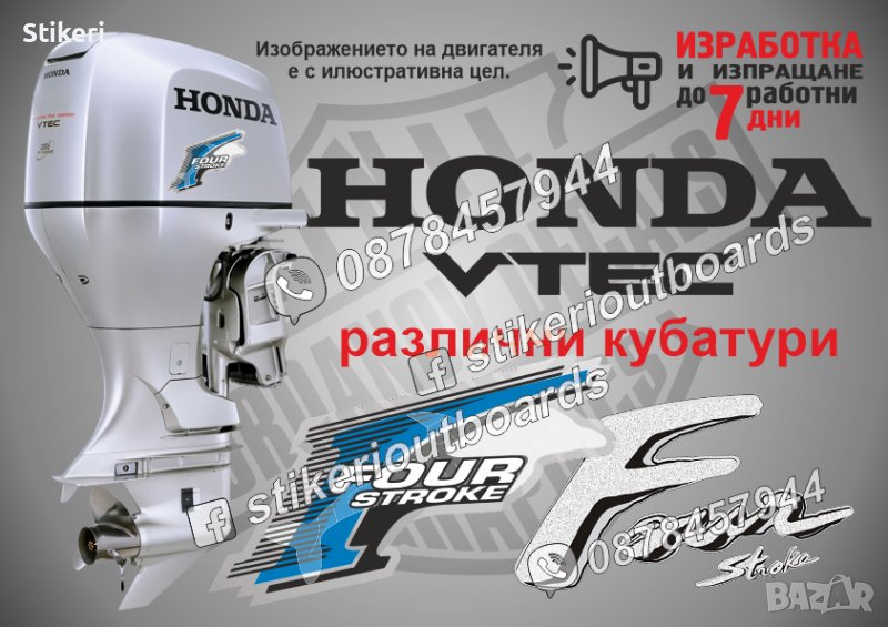 HONDA ХОНДА извънбордов двигател стикери надписи лодка яхта в Аксесоари ...