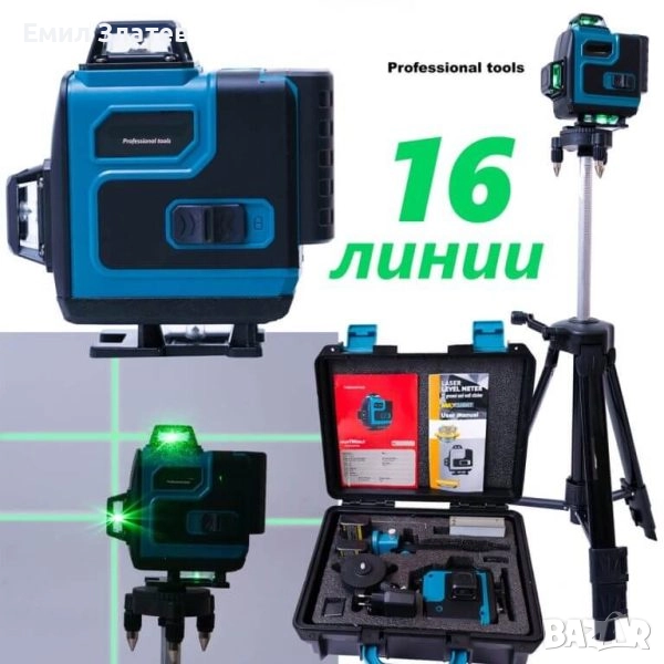 4D Лазерен Нивелир с 16 Линии и Самонивелираща Функция – ( четири точков ), снимка 1