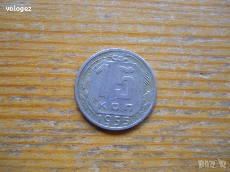 монети - СССР, снимка 1