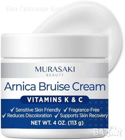 Нов Крем с арника и витамини K и C – намалява и възстановява синини и петна, снимка 1