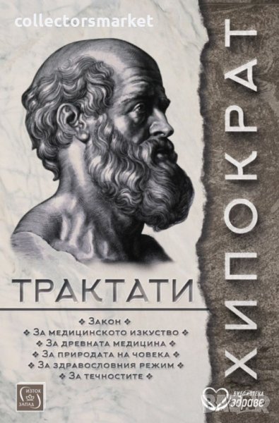 Трактати, снимка 1