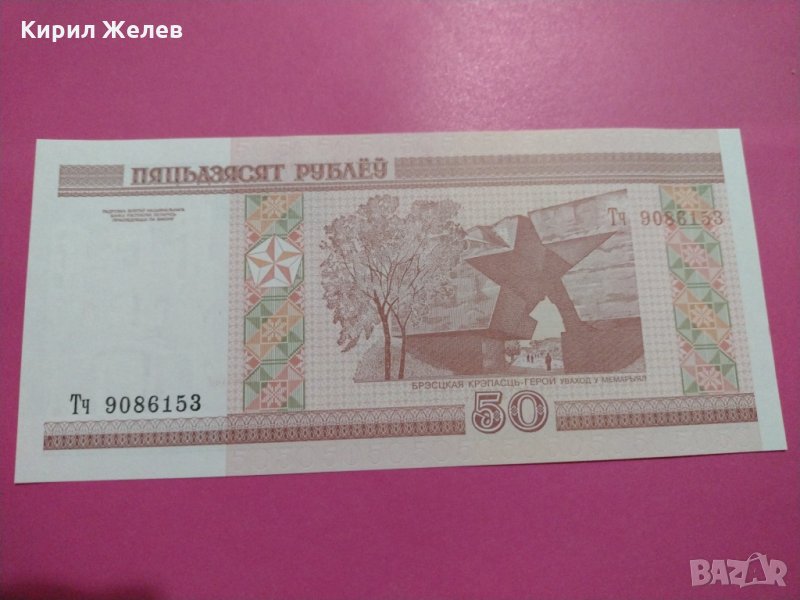 Банкнота Беларус-15613, снимка 1