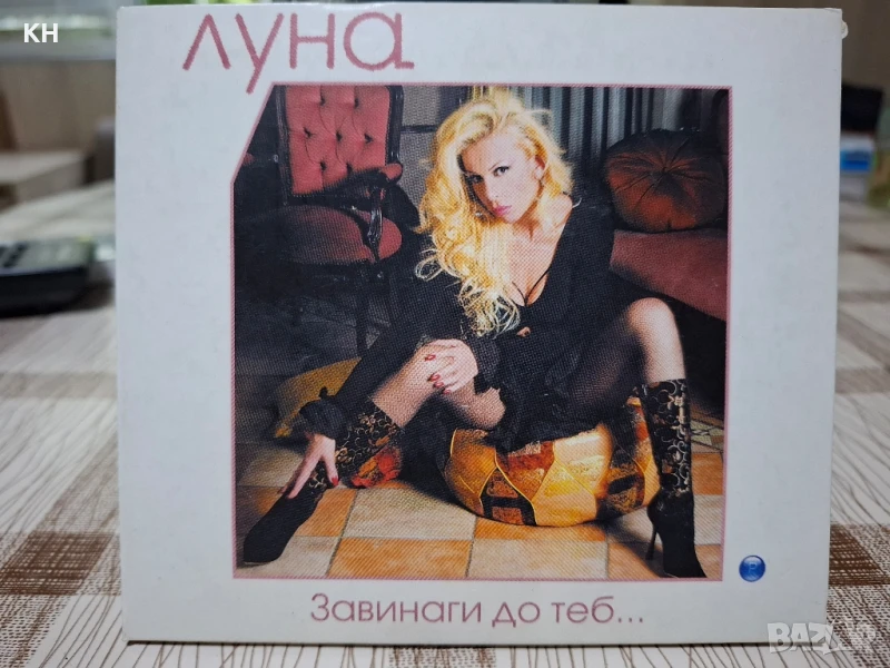 ЛУНА-ЗАВИНАГИ ДО ТЕБ, снимка 1