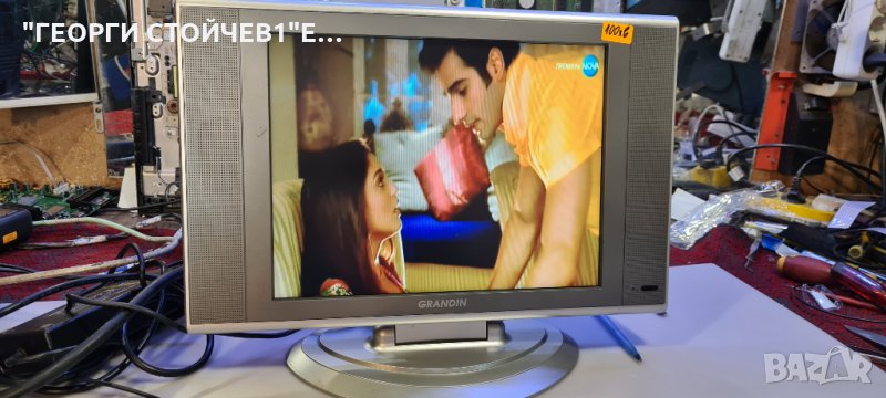  GRANDIN  15"  LTP063  с гаранция 6м., снимка 1