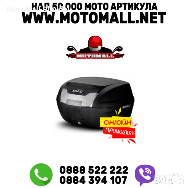 Мото куфар SHAD SH40, снимка 1