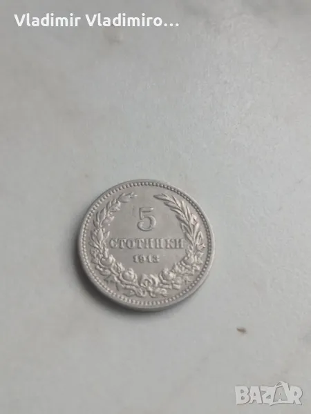 5 стотинки 1913г , снимка 1