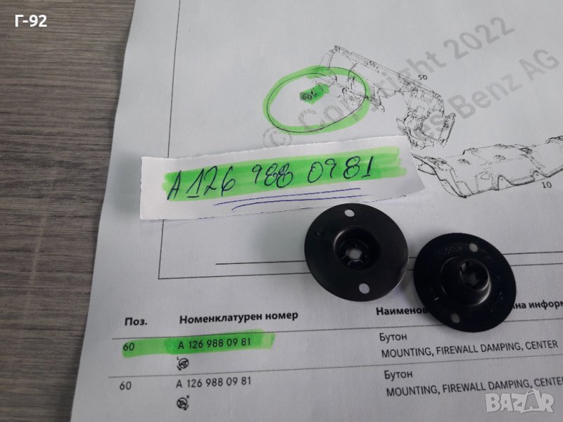 A1269880981**NEU**MERCEDES-BENZ**ДЪРЖАЧИ ЗА ОБЛИЦОВКИ-ИЗОЛАЦИЯ **, снимка 1