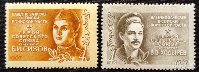 СССР, 1967 г. - пълна серия чисти марки, личности, 3*16, снимка 1