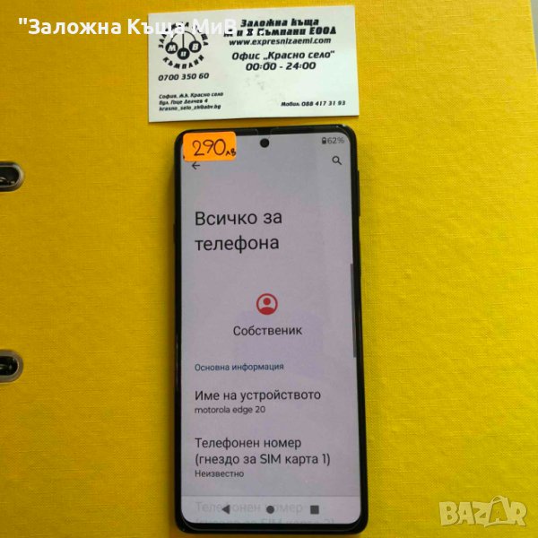 Motorola EDGE 20 108MP КАТО НОВ , снимка 1
