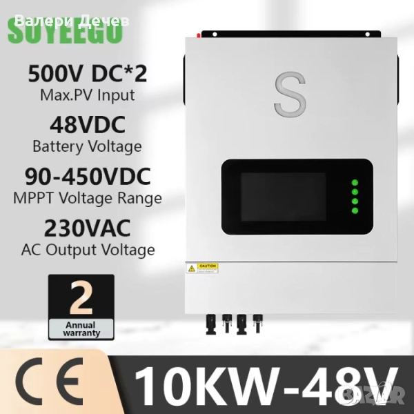 SUYEEGO SYGHB 10KW 48V - 220V хибриден соларен инвертор, снимка 1