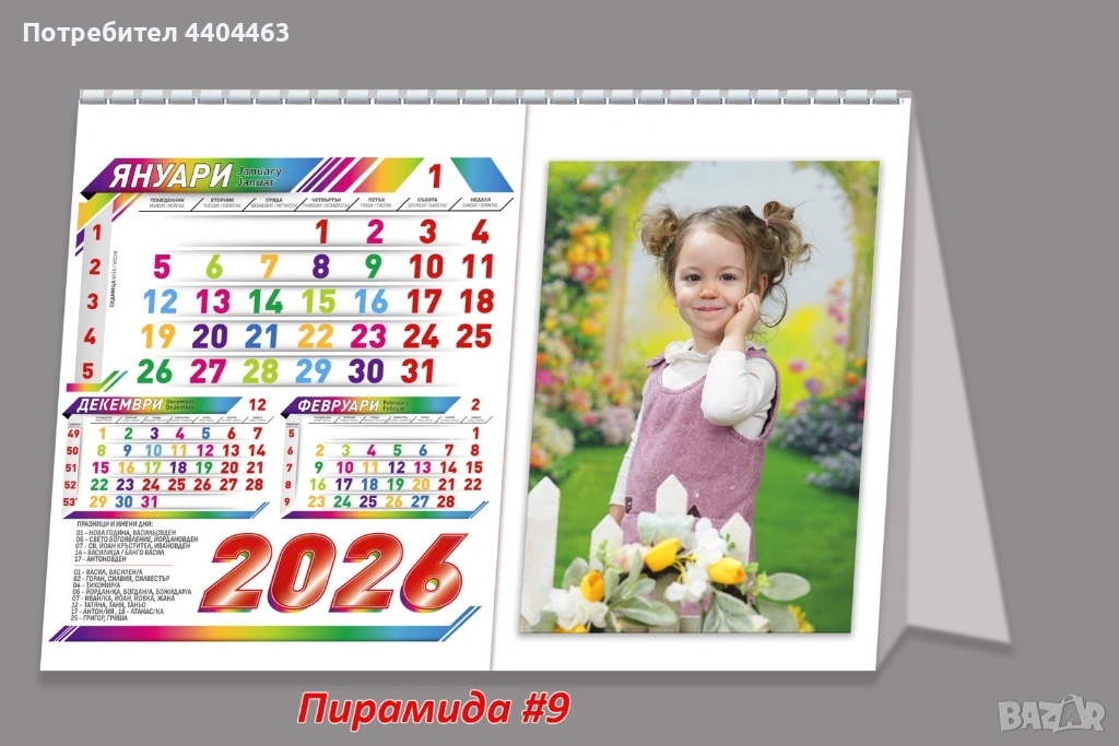 Календар за 2026г. тип пирамида /10-15 снимка/, снимка 1