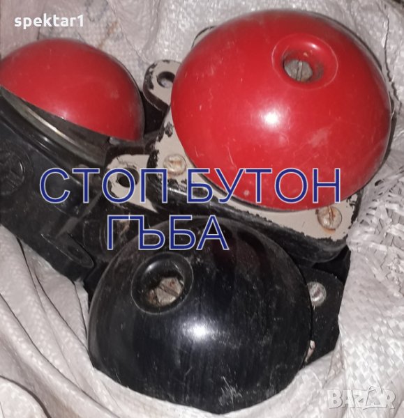 ГОЛЕМИ АВАРИЙНИ СТОП БУТОНИ  гъба РАЗПРОДАЖБА червени и черни, снимка 1