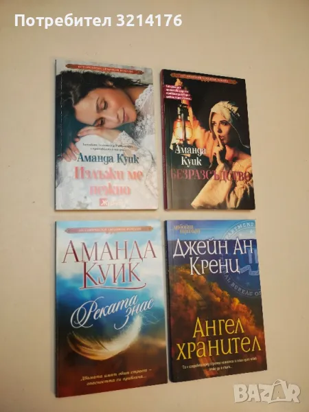 (!НОВА) Реката знае - Аманда Куик, снимка 1