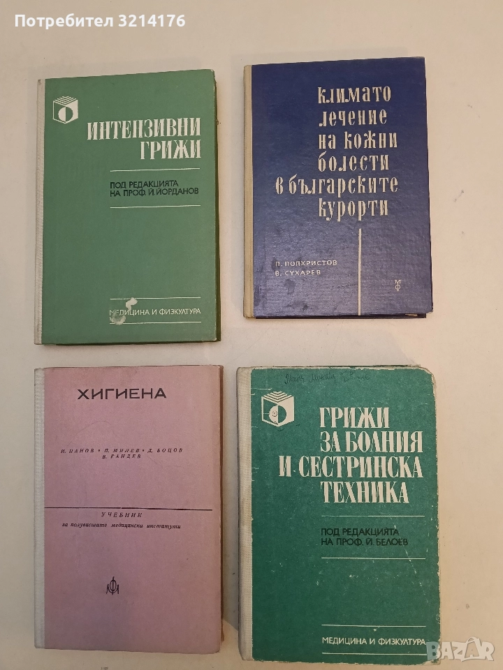 Климатолечение на кожни болести в българските курорти - Петър Попхристов, Владимир Сухарев, снимка 1