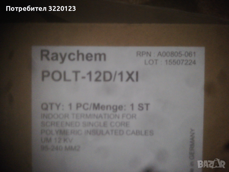 Кабелна глава за Ср. Н, снимка 1