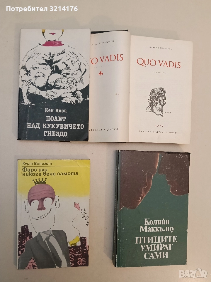 Фарс, или никога вече самота - Кърт Вонегът, снимка 1