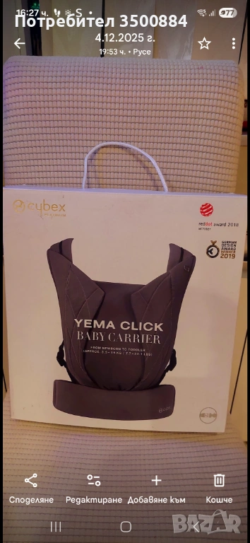ЧИСТО НОВА ергономична раница Cybex Yema Click – с кутия, снимка 1