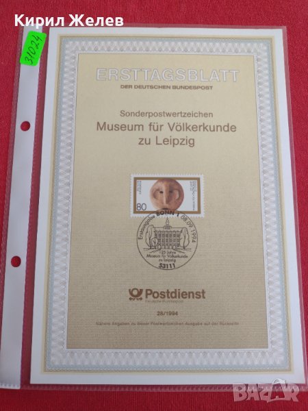 Пощенски марки ПЪРВИ ЛИСТ ПОЩА ГЕРМАНИЯ ПЕРФЕКТНО СЪСТОЯНИЕ РЯДКА ЗА КОЛЕКЦИОНЕРИ 31024, снимка 1