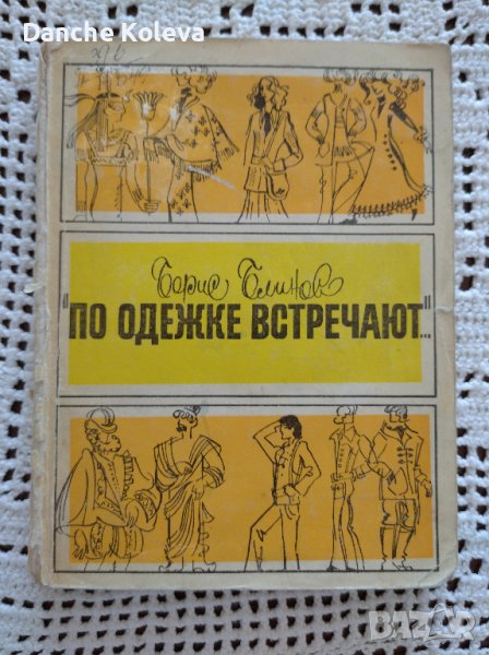 По одежке встречают, снимка 1