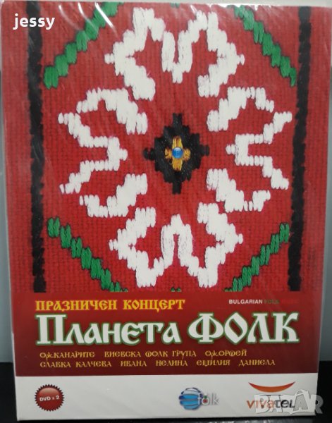 2 X DVD Планета фолк - Празничен концерт, снимка 1