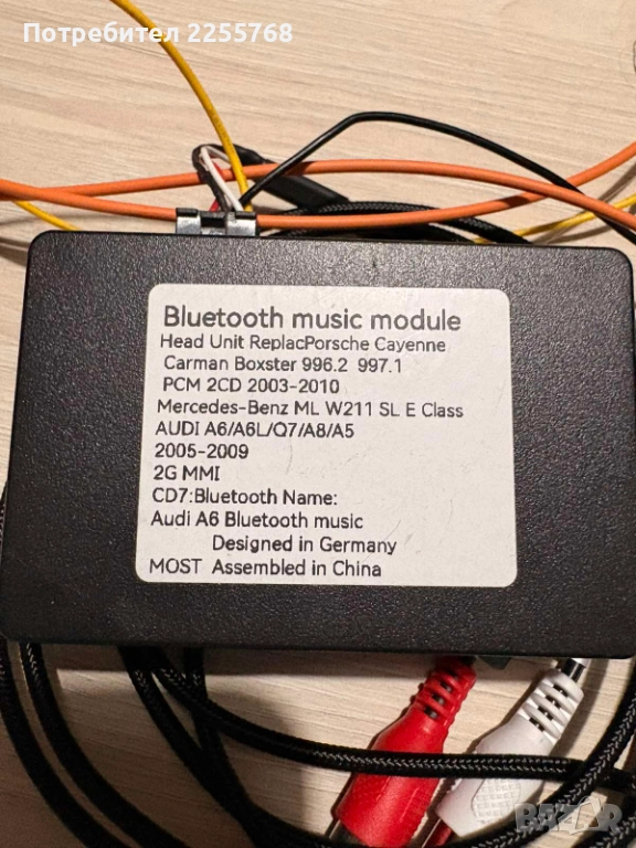 Мултимедия AUX / Bluetooth Music Module-AUDI,Mercedes,Porsche, снимка 1