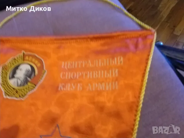 Флагче на ЦСКА Москва от соца голямо 44х27см и ресни 4см отлично, снимка 5 - Футбол - 49441549
