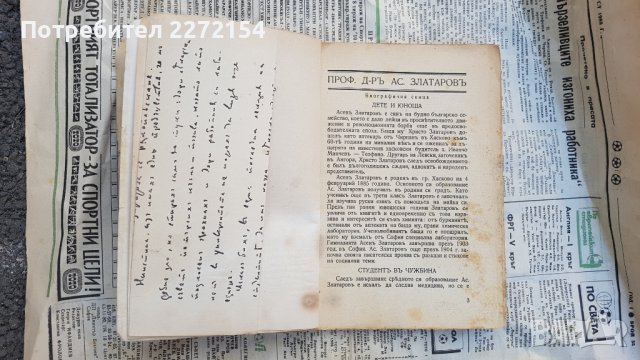 Стара книга Ас. Златаров 1937, снимка 6 - Антикварни и старинни предмети - 44392094