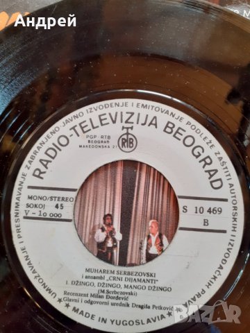 Грамофонна плоча Мохарем Сербезовски,Muharem Serbezovski #2, снимка 6 - Други ценни предмети - 29494058