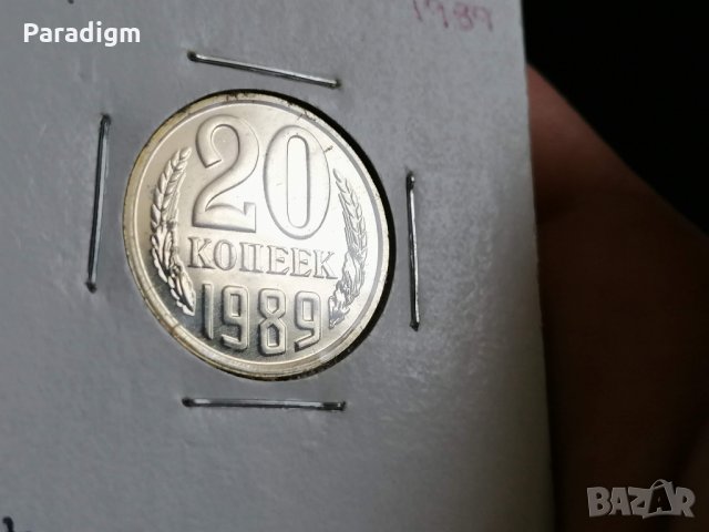 Монета - СССР - 20 копейки UNC (нециркулирала) | 1989г.