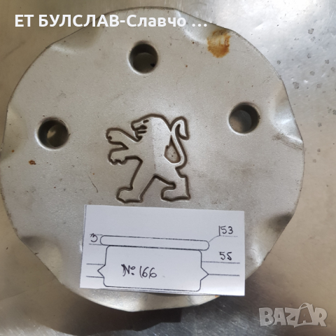 Капачки №166 Големи-параметри в снимките,БУЛСЛАВ, снимка 1