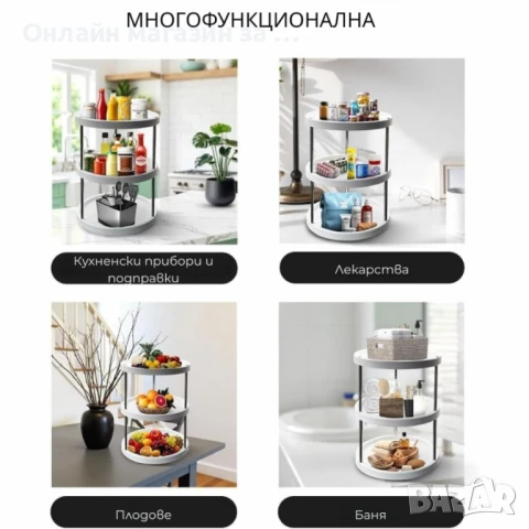 Въртяща се 3-етажна поставка – 360° организация за кухня, баня и дом, снимка 2 - Други стоки за дома - 51331790