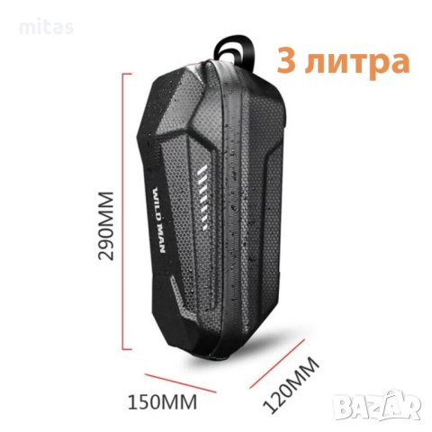 Универсална чанта за електрически скутер WILDMAN, Водоустойчива, 2л/3л, снимка 10 - Аксесоари за велосипеди - 40752267