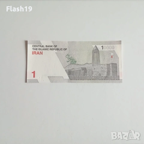 ⭐ Иран 1 томан (10000 риала) 2022 AU (виж описанието !!!), снимка 2 - Нумизматика и бонистика - 53991635