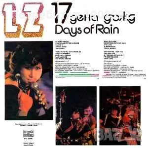  LZ – 17 Дена Дъжд ВТА 11936 , снимка 4 - Грамофонни плочи - 50157510