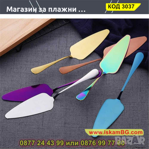Прибор с формата на лопатка за сервиране на торта - КОД 3037, снимка 2 - Прибори за хранене, готвене и сервиране - 44744579