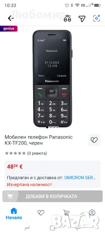 Мобилен телефон Panasonic KX-TF200, черен
