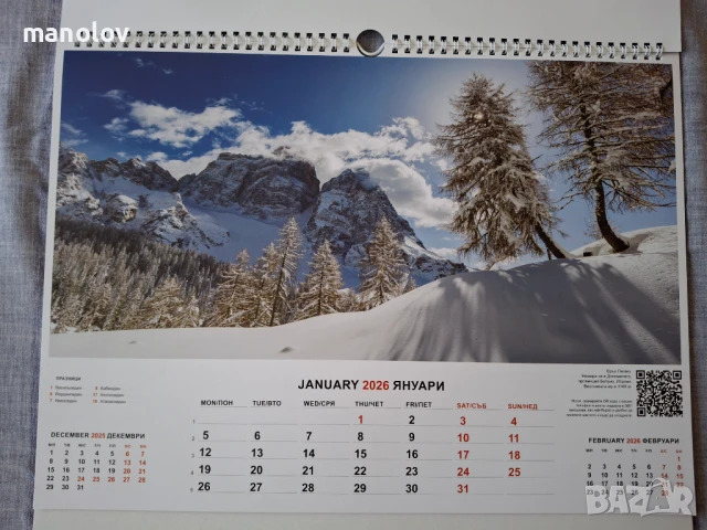 В Царството на Календарите 2026г., снимка 16 - Други - 50877476