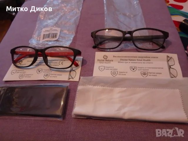 високотехнологични енергийни очила нови с кърпичка и калъф нови два чифта- чифт по 25 евро