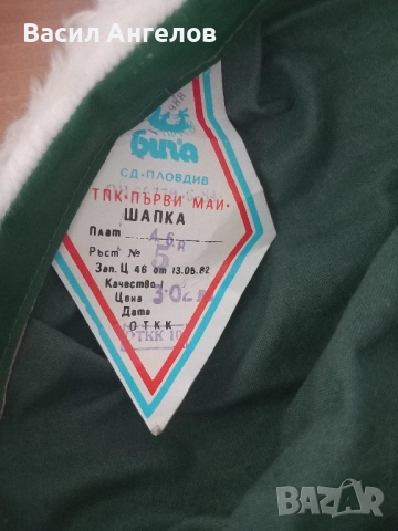 кепе на чавдарче, снимка 4 - Други ценни предмети - 52255458