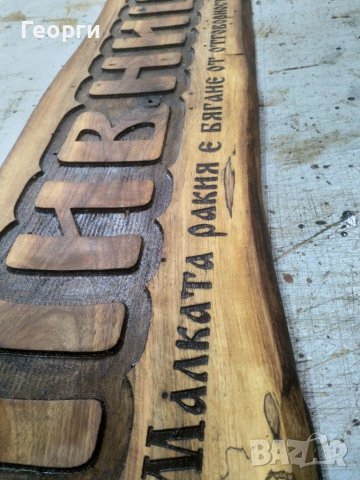 Табела дърворезба "Пивница", снимка 3 - Пана - 38655064