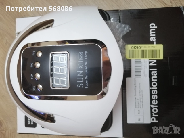 Професионална лампа за гел лак, голяма.