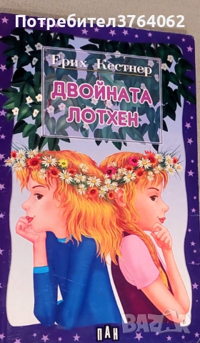 Книги Ерих Кестнер , снимка 3 - Детски книжки - 52357553