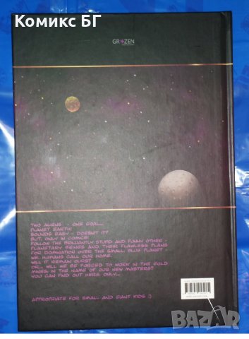 Комикс The Masters of the Cosmos - Nikolay Popov, снимка 2 - Списания и комикси - 40530049