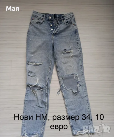10 евро ново дънки на НМ размер 34