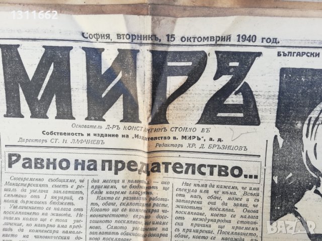 вестник МИРЪ- 1940 година -първа част, снимка 10 - Други - 37055473